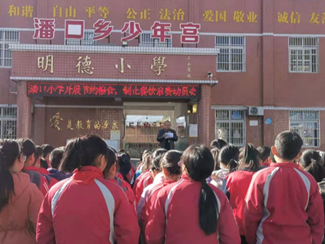 潘口小学开展“节约粮食   从我做起”活动
