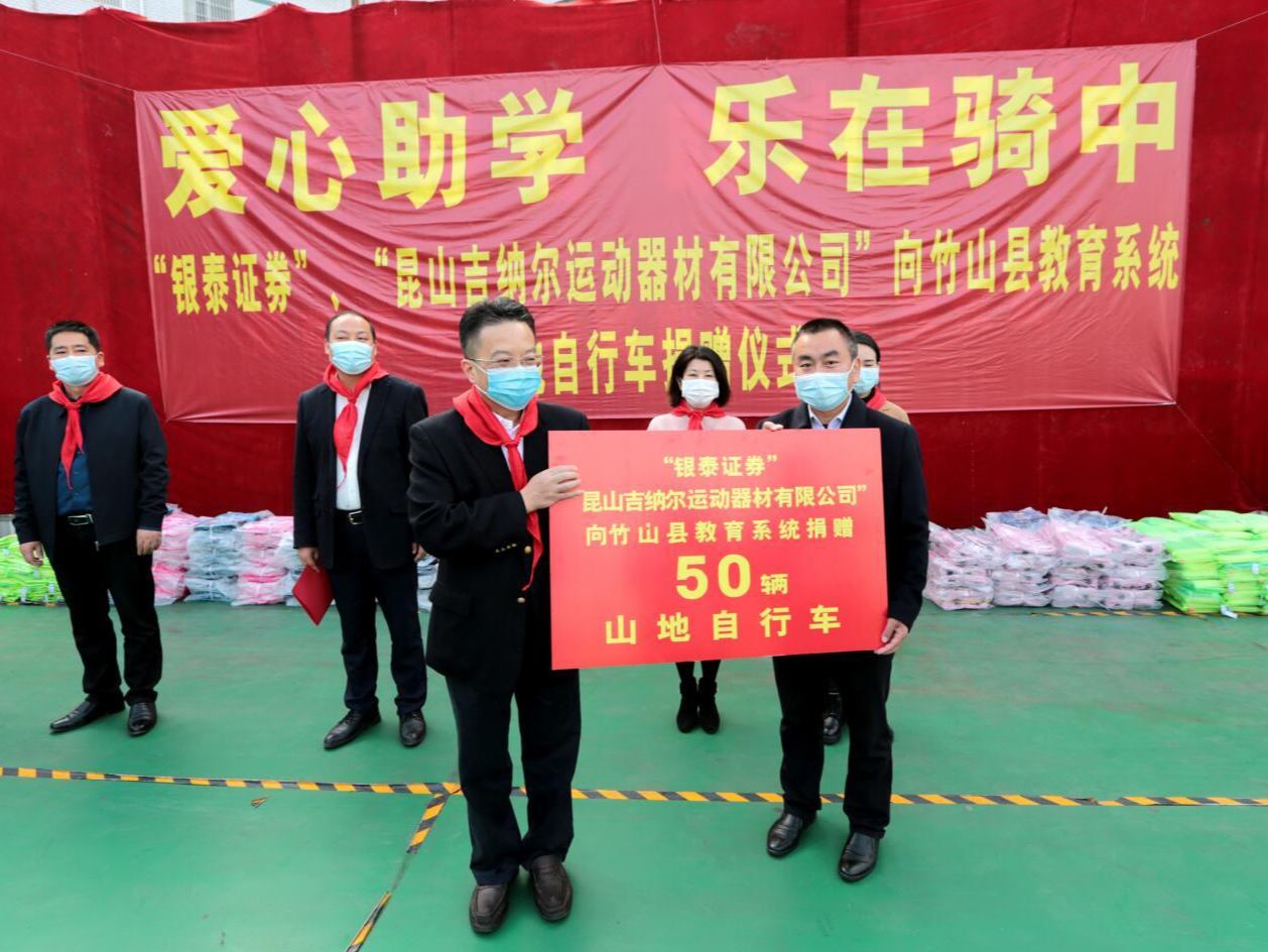 银泰证券公司来我县开展爱心助学活动