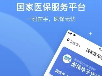 国家医保电子凭证怎么激活家人的 激活家人教程