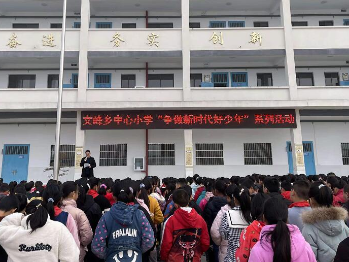 文峰小学开展“争做新时代好少年”系列活动