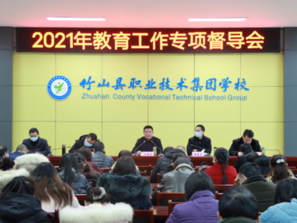 竹山职校迎教育工作专项督导检查