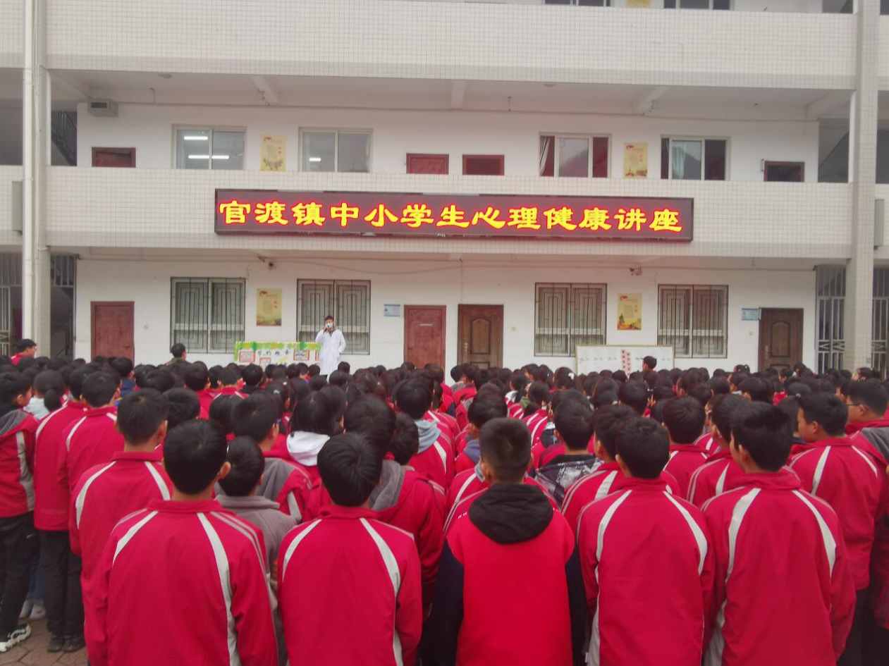 官渡中心学校：心理健康讲座进校园