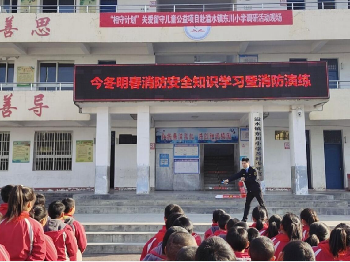 溢水镇东川小学开展冬季消防安全教育活动