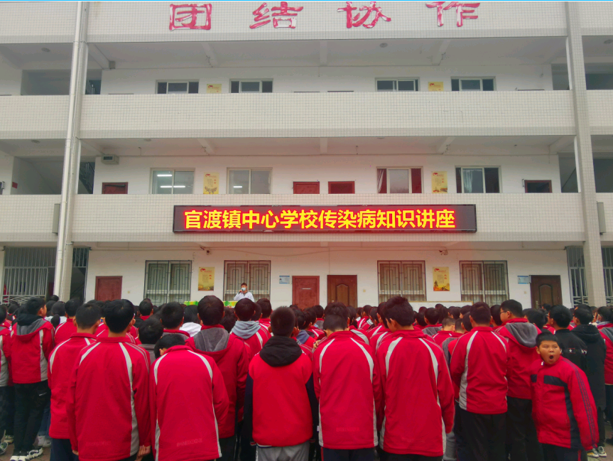 官渡中心学校：开展传染病知识讲座