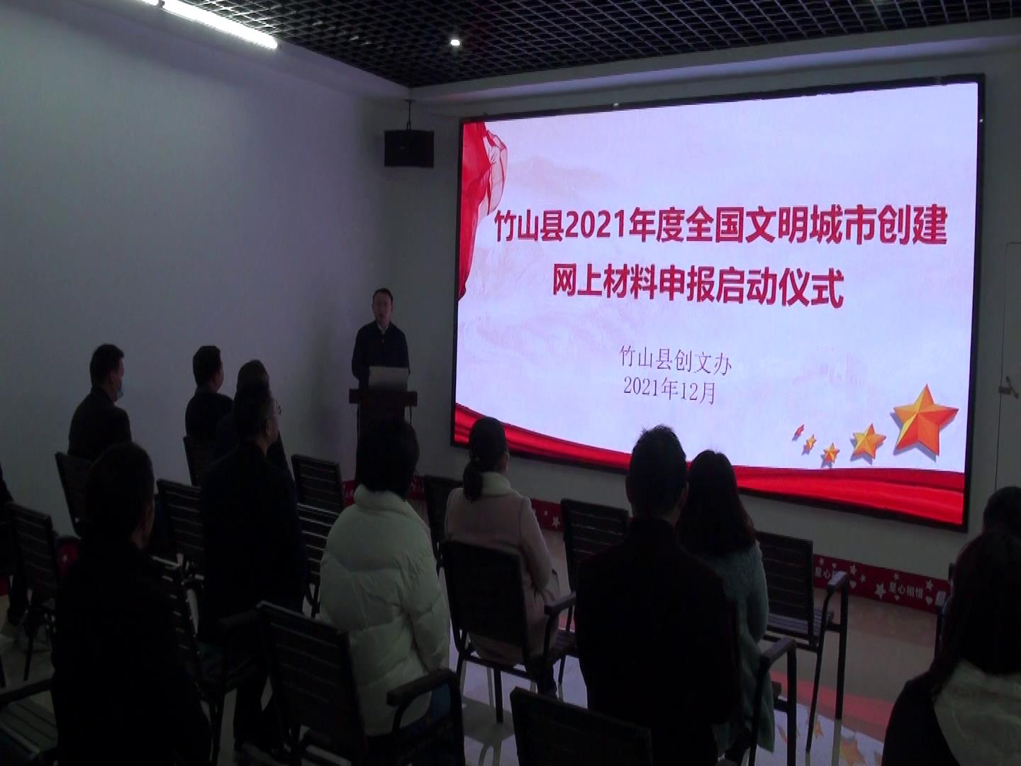 我县启动创文网上材料申报工作