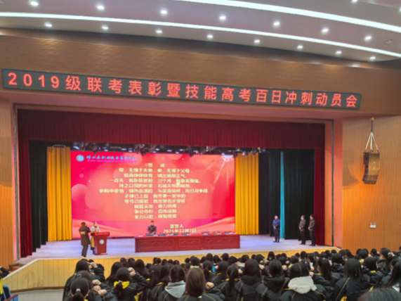竹山职校召开技能高考百日冲刺动员会