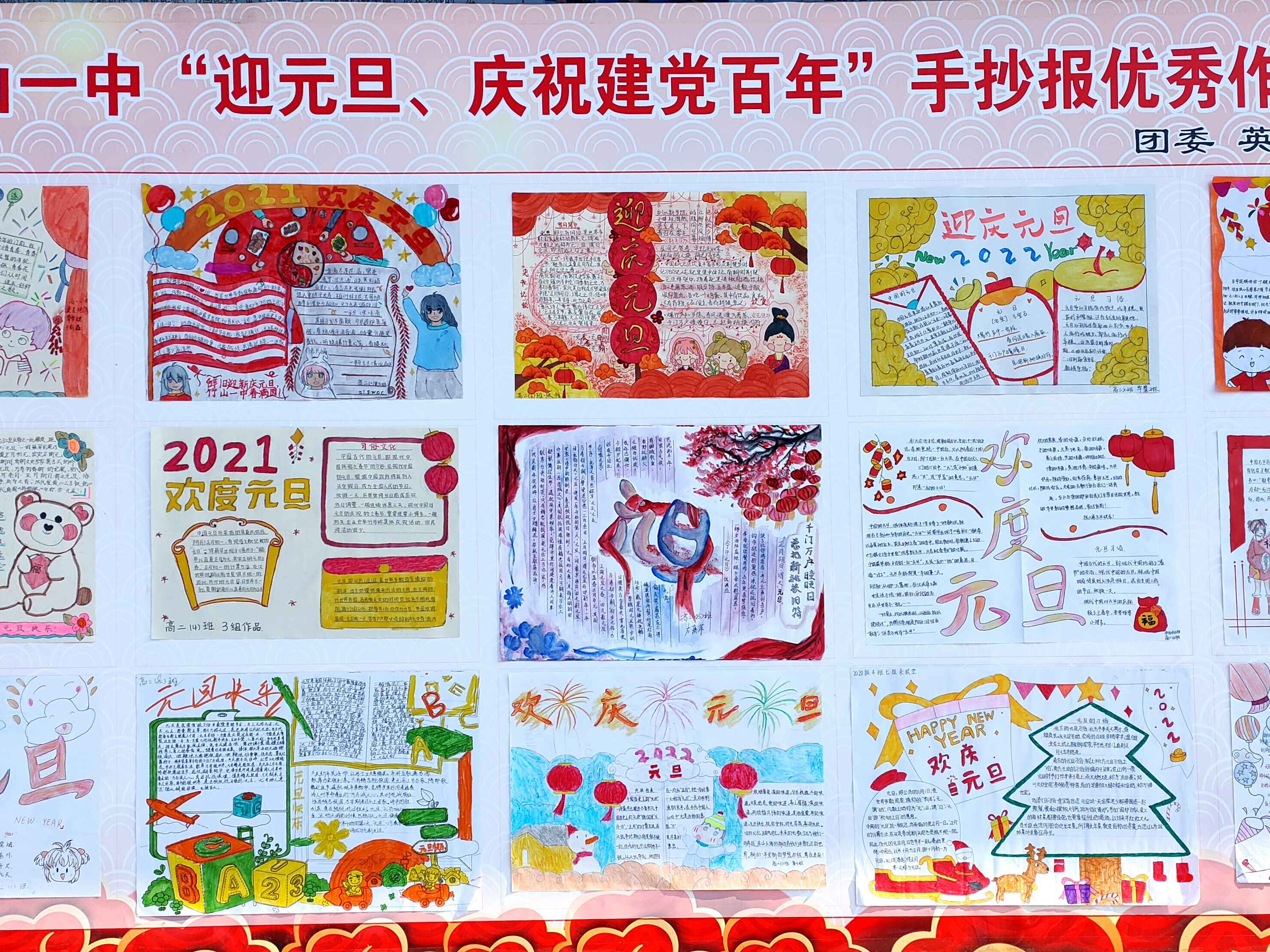 竹山一中举办“迎元旦、庆祝建党百年”手抄报评比活动