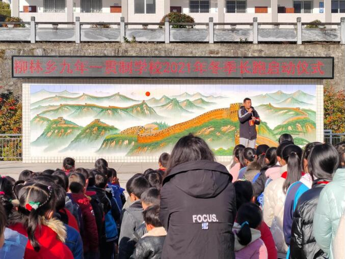 柳林乡一贯制学校开展冬季长跑