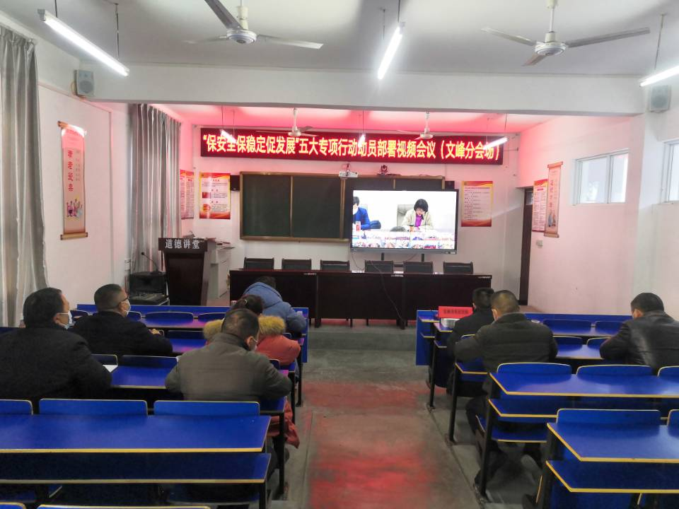 文峰乡中心学校启动保安全保稳定促发展“五大专项行动”