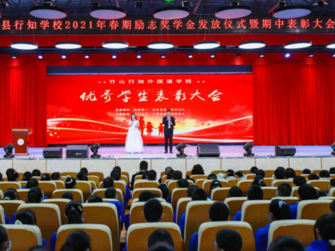 县行知外国语学校发放励志奖学金21万余元