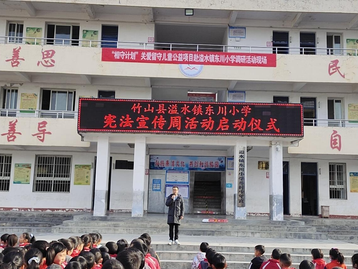 溢水镇东川小学开展法制宣传周活动