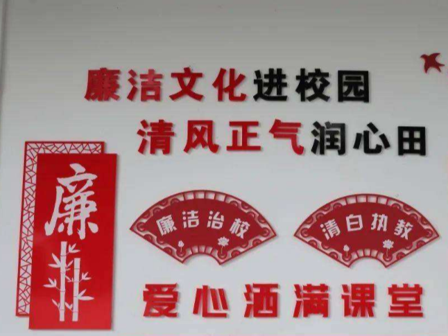 恒升小学开展创建“清廉学校”系列主题活动