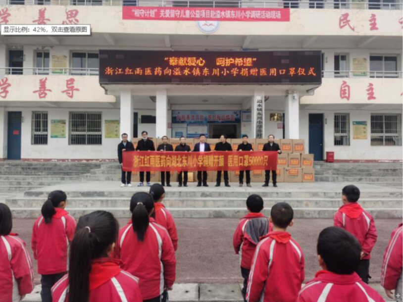 浙江红雨医药集团向东川小学捐赠医用口罩5万只
