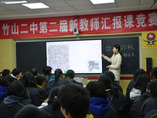 竹山二中举行新入职教师汇报课竞赛