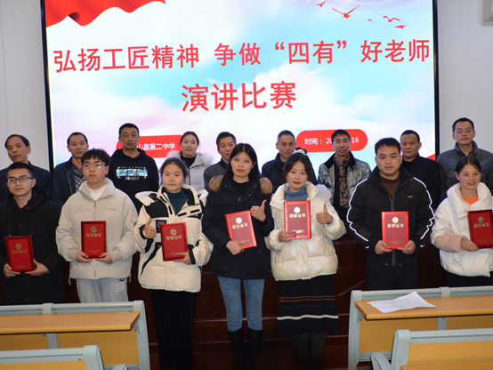 竹山二中举行争做“四有”好老师主题演讲赛