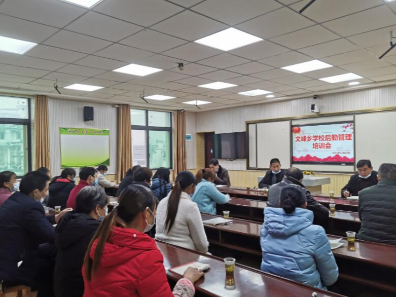 文峰乡中心学校召开后勤管理工作培训会
