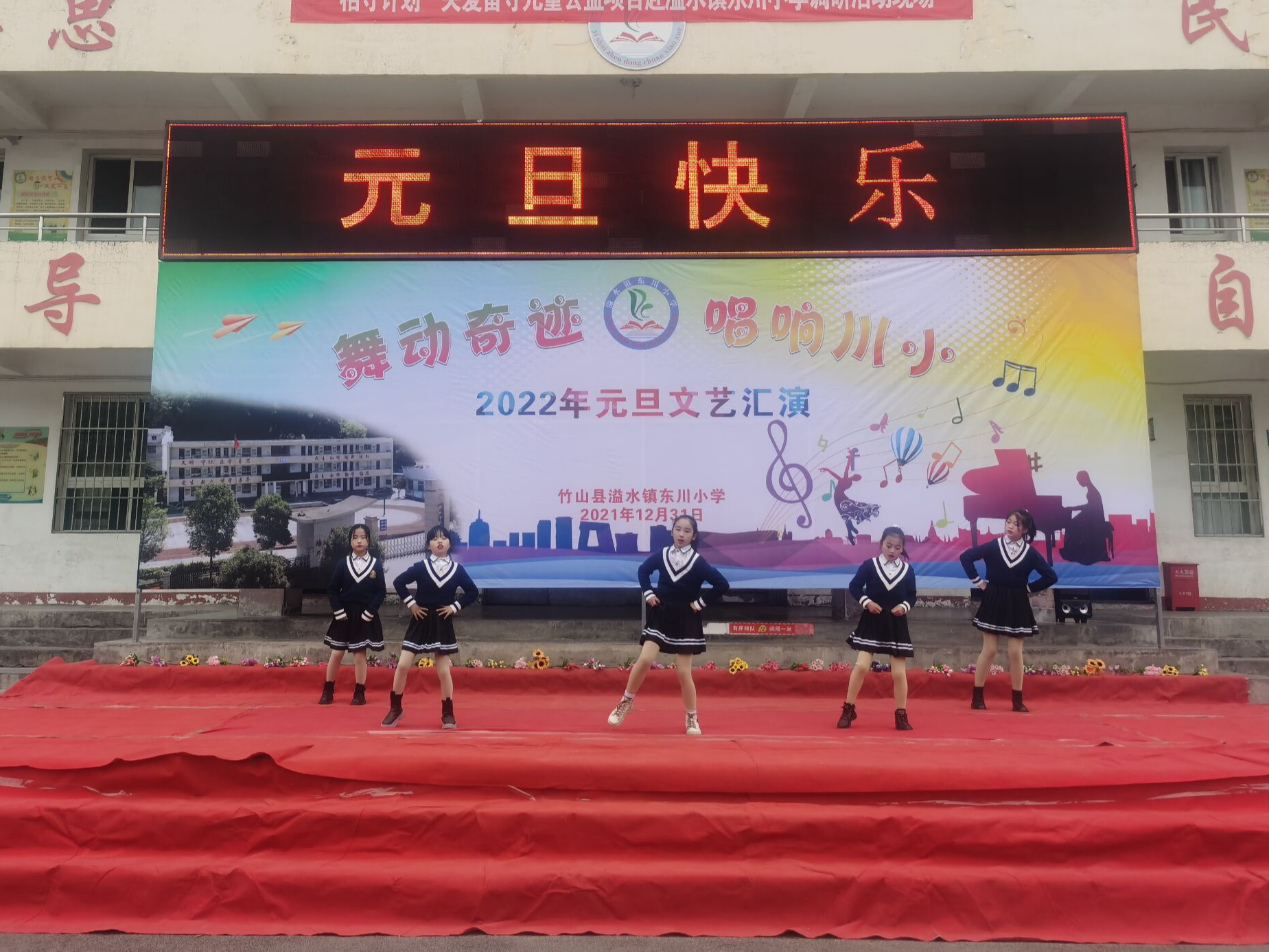 溢水东川小学举行“舞动奇迹  唱响川小”文艺汇演