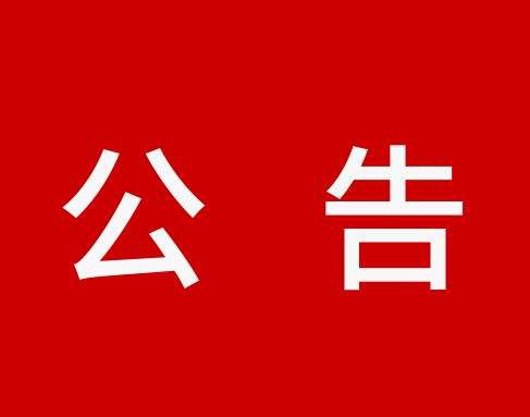 竹山澳迪驾校招聘启事