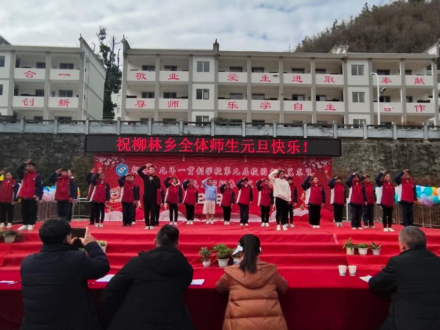 柳林乡九年一贯制学校庆元旦迎新年