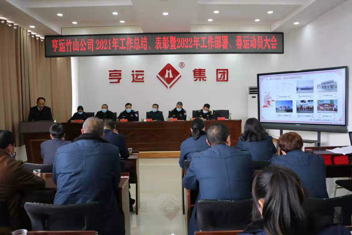 竹山亨運集團：勠力同心謀發展 砥礪奮進再揚帆