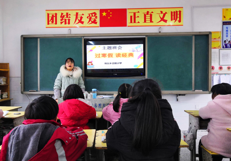 吉阳小学开展“过寒假 读好书”主题活动