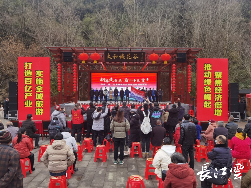 长江云：新春走基层！中央省市十多家媒体走进十堰竹山，看山乡巨变！