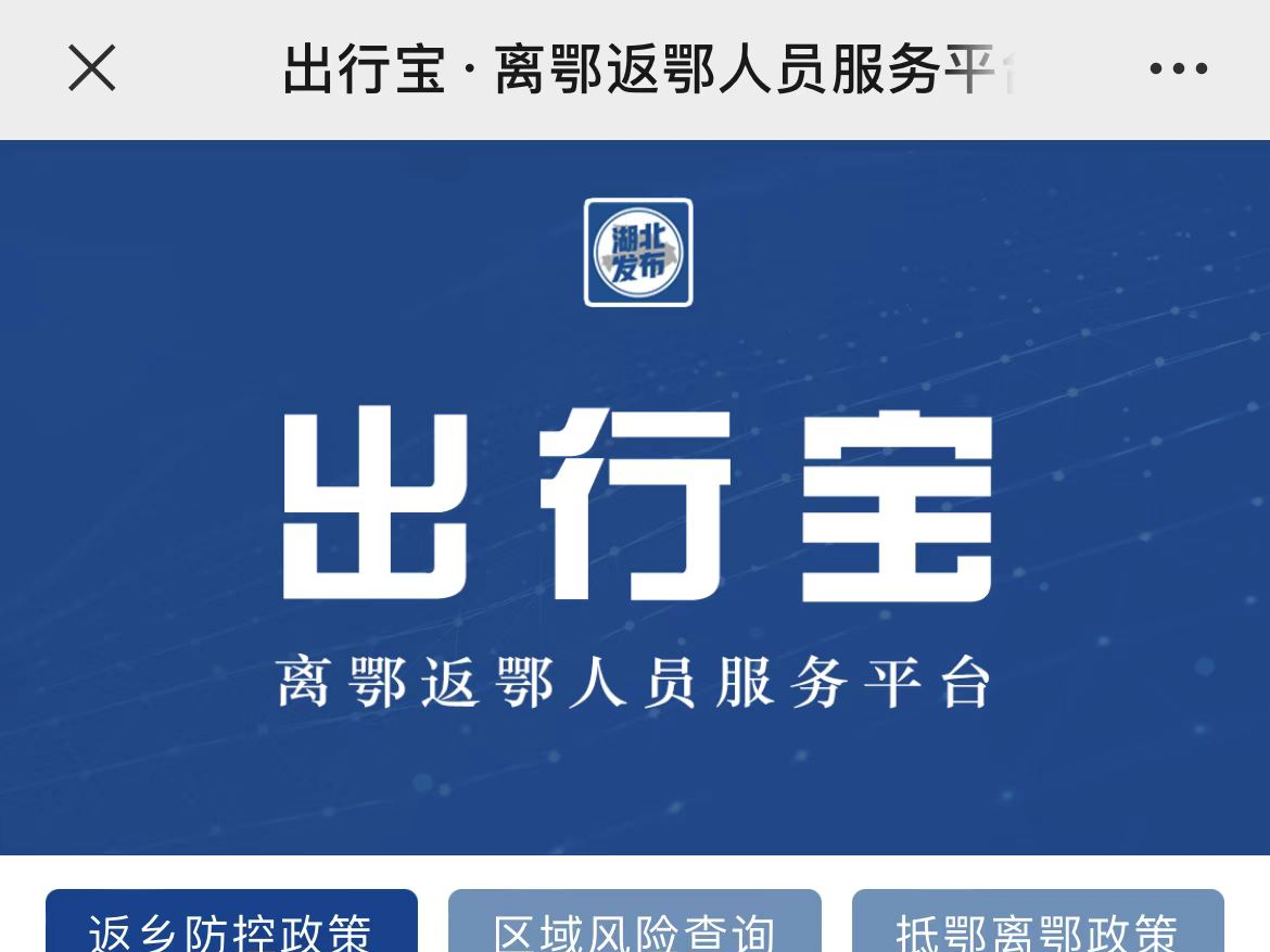 扫码关注出行宝