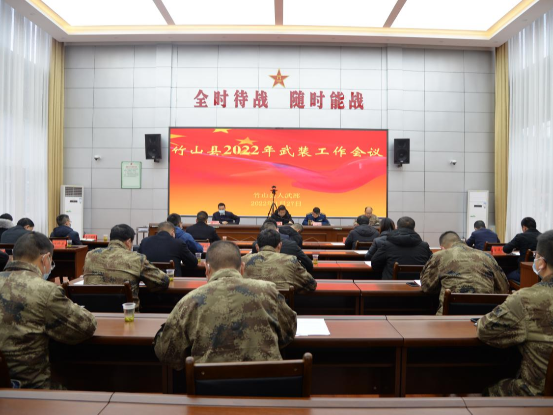 我县召开2022年度武装工作会议