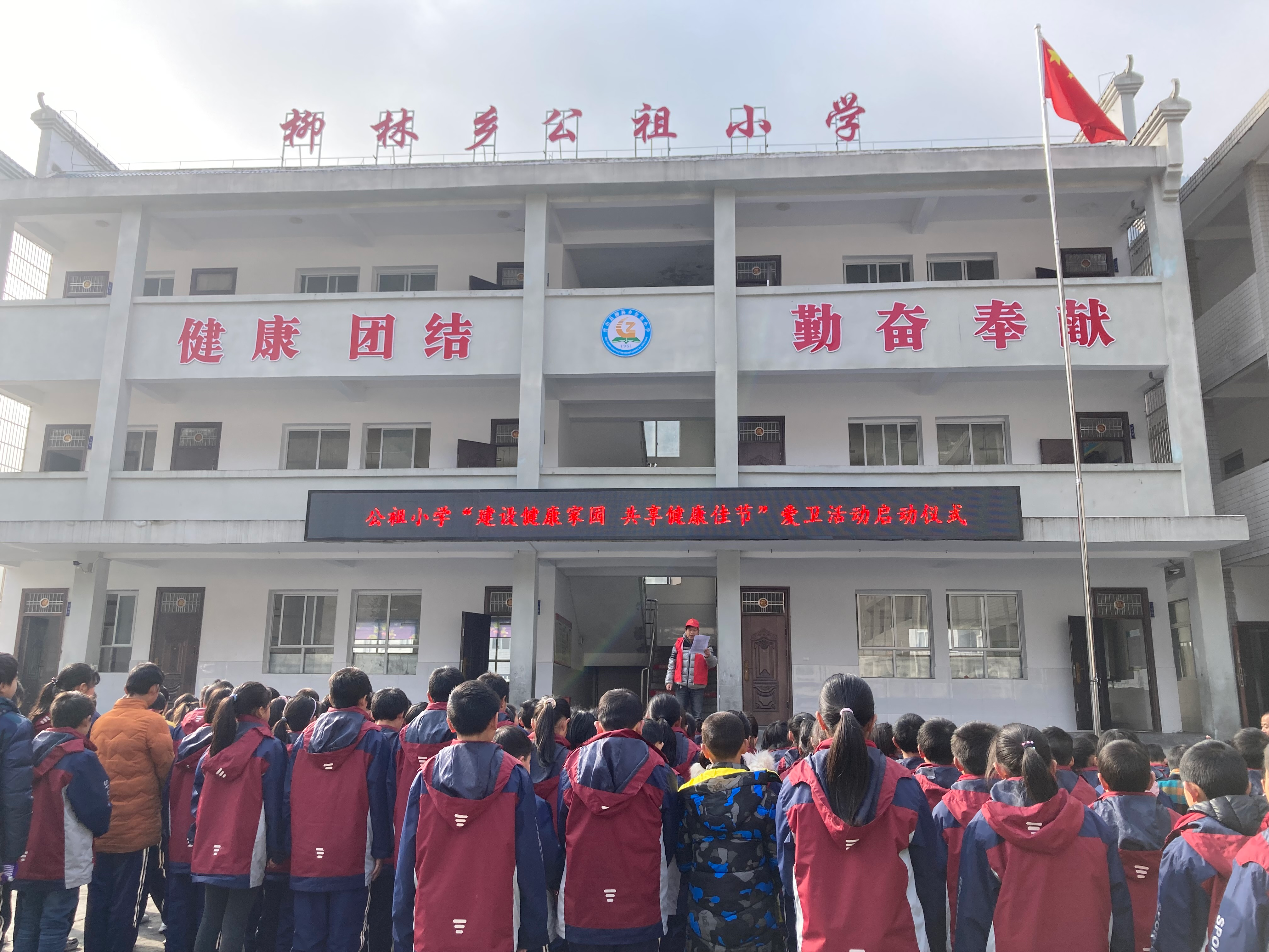 公祖小学开展爱卫活动启动仪式