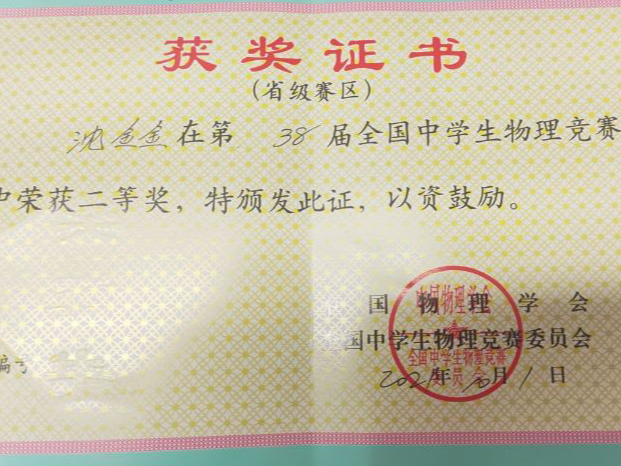 竹山一中学生在全国中学生竞赛中喜获佳绩