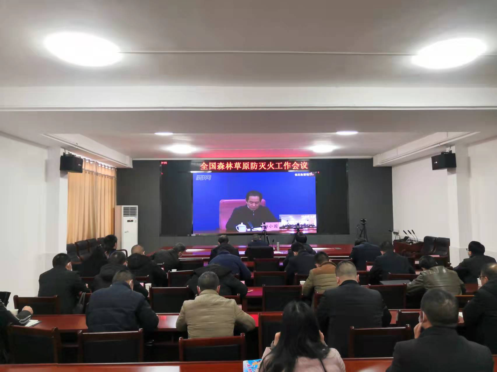 我县收看全国森林草原防灭火业务大讲堂