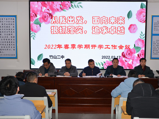 竹山二中：“七个到位”迎开学