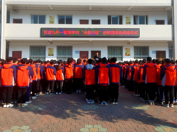 官渡九年制学校：举行“光盘行动”启动仪式