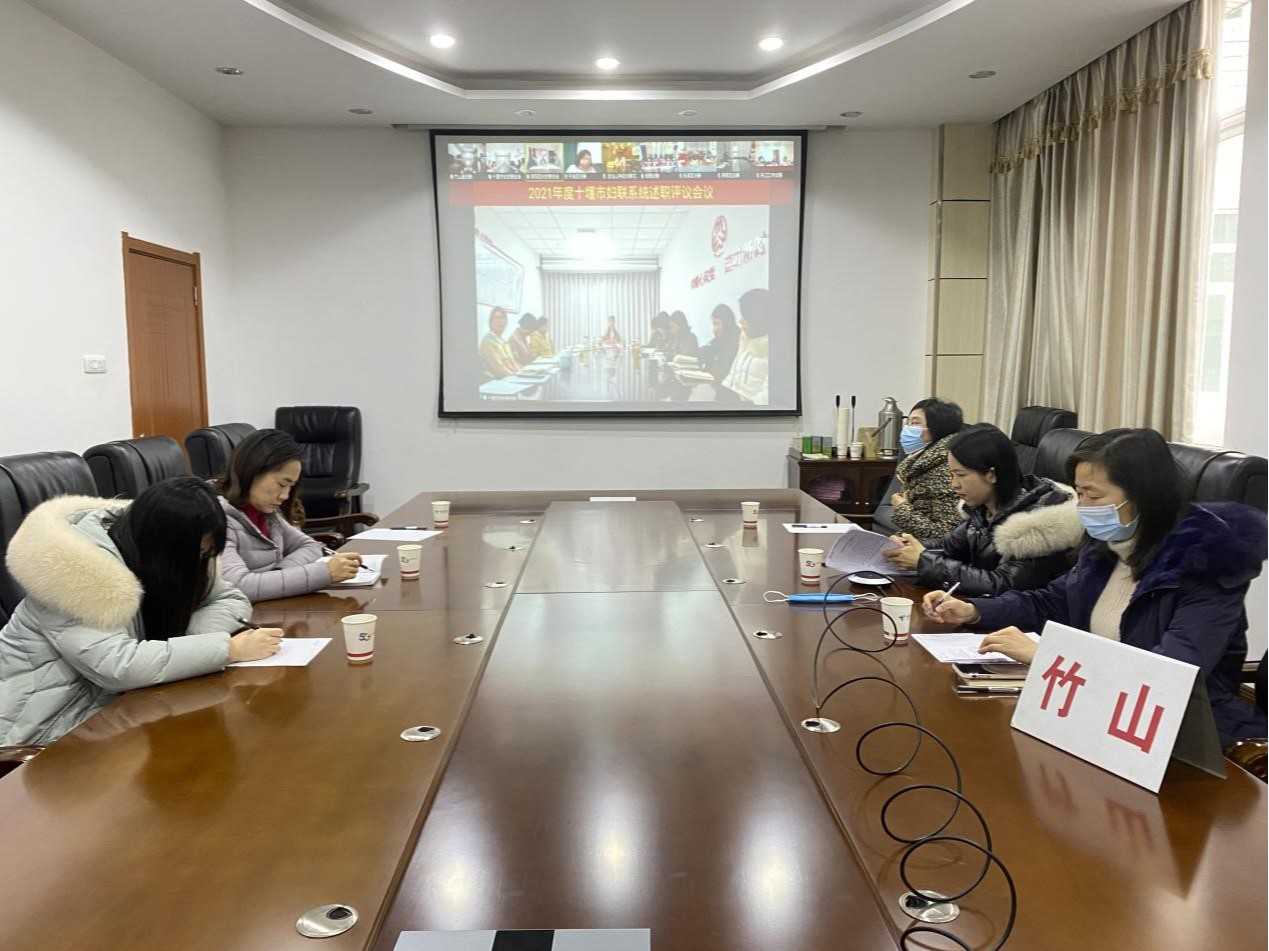 縣婦聯組織收聽收看全市婦聯系統2021年度述職評議視頻會