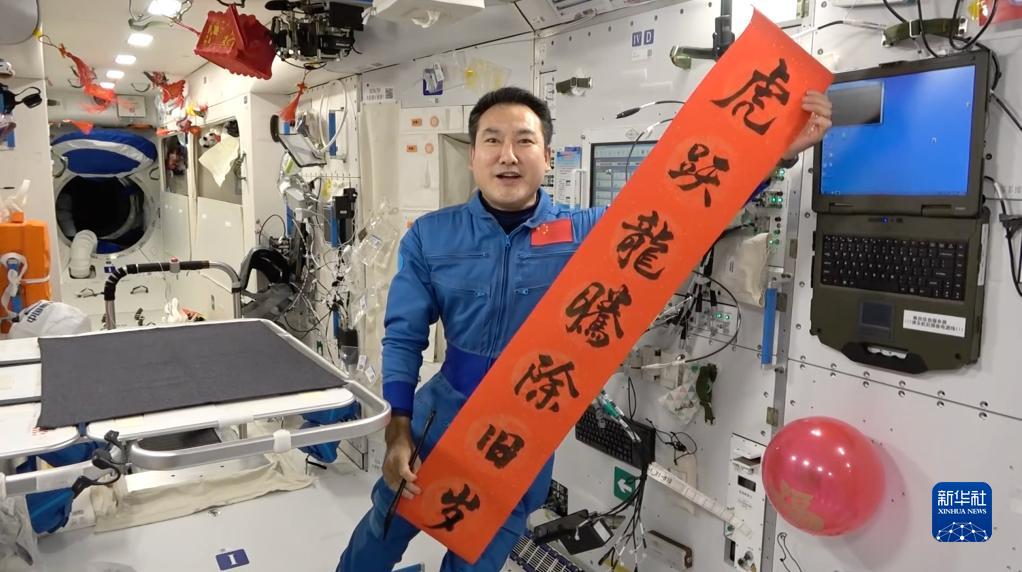 中国人首次在太空迎新春过大年   神舟十三号航天员祝祖国繁荣昌盛