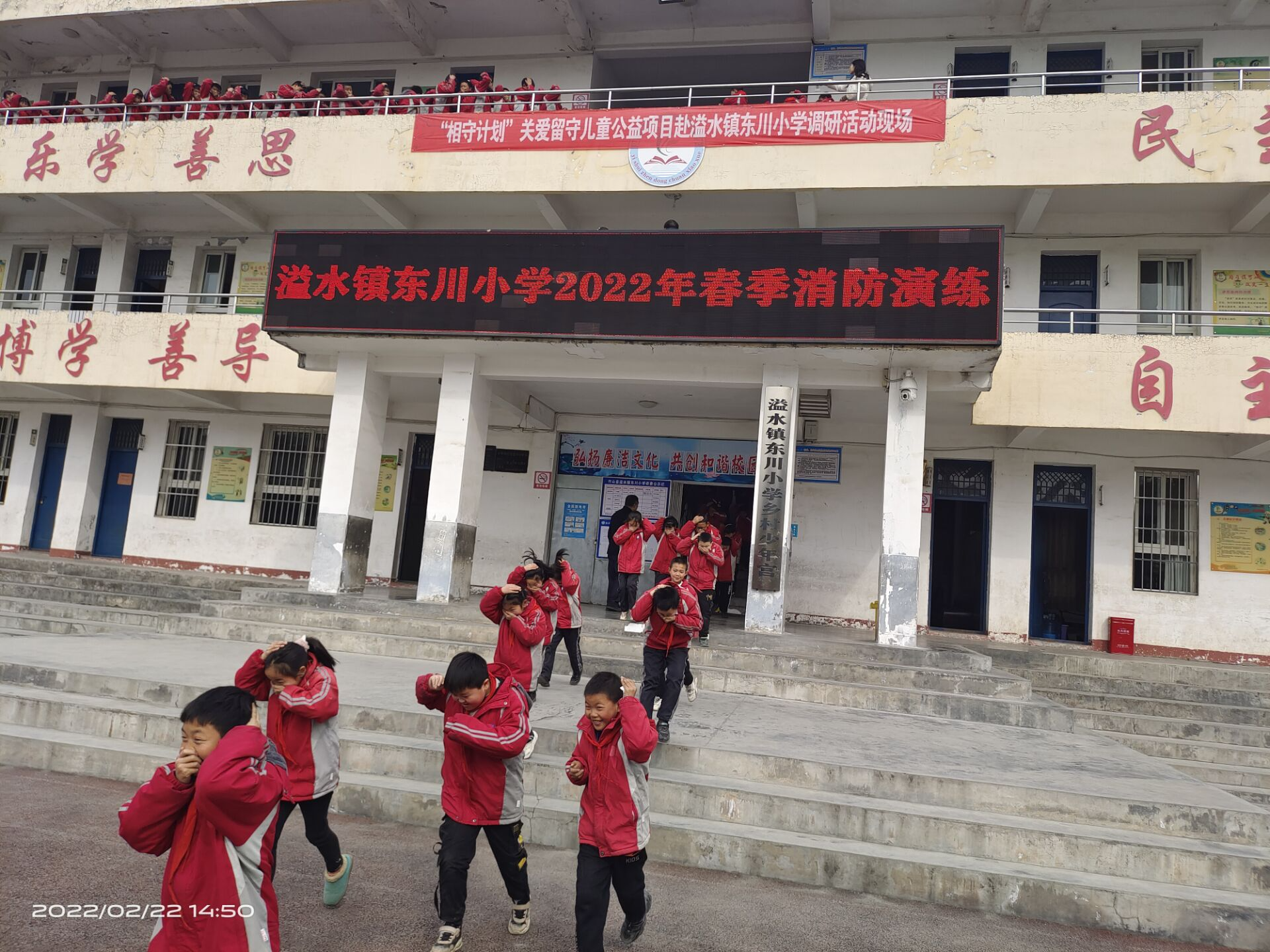 溢水东川小学开展新学期应急疏散演练