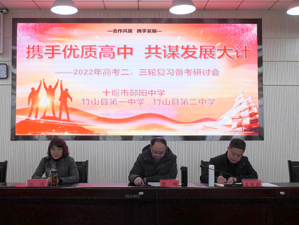 郧阳中学校长黎明来我县开展高考复习备考交流活动