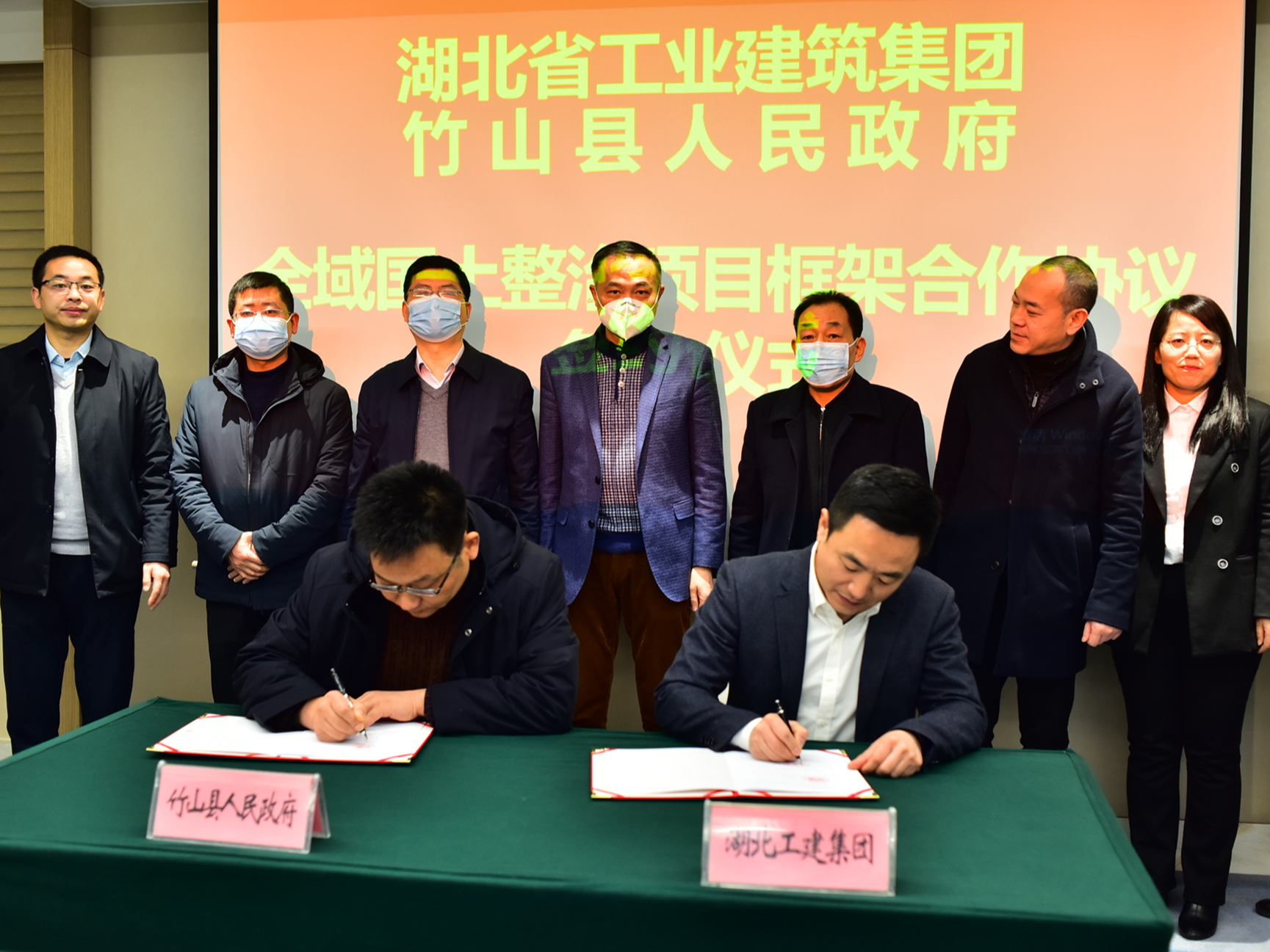竹山县与湖北工建集团签订《全域国土综合整治项目战略合作协议》