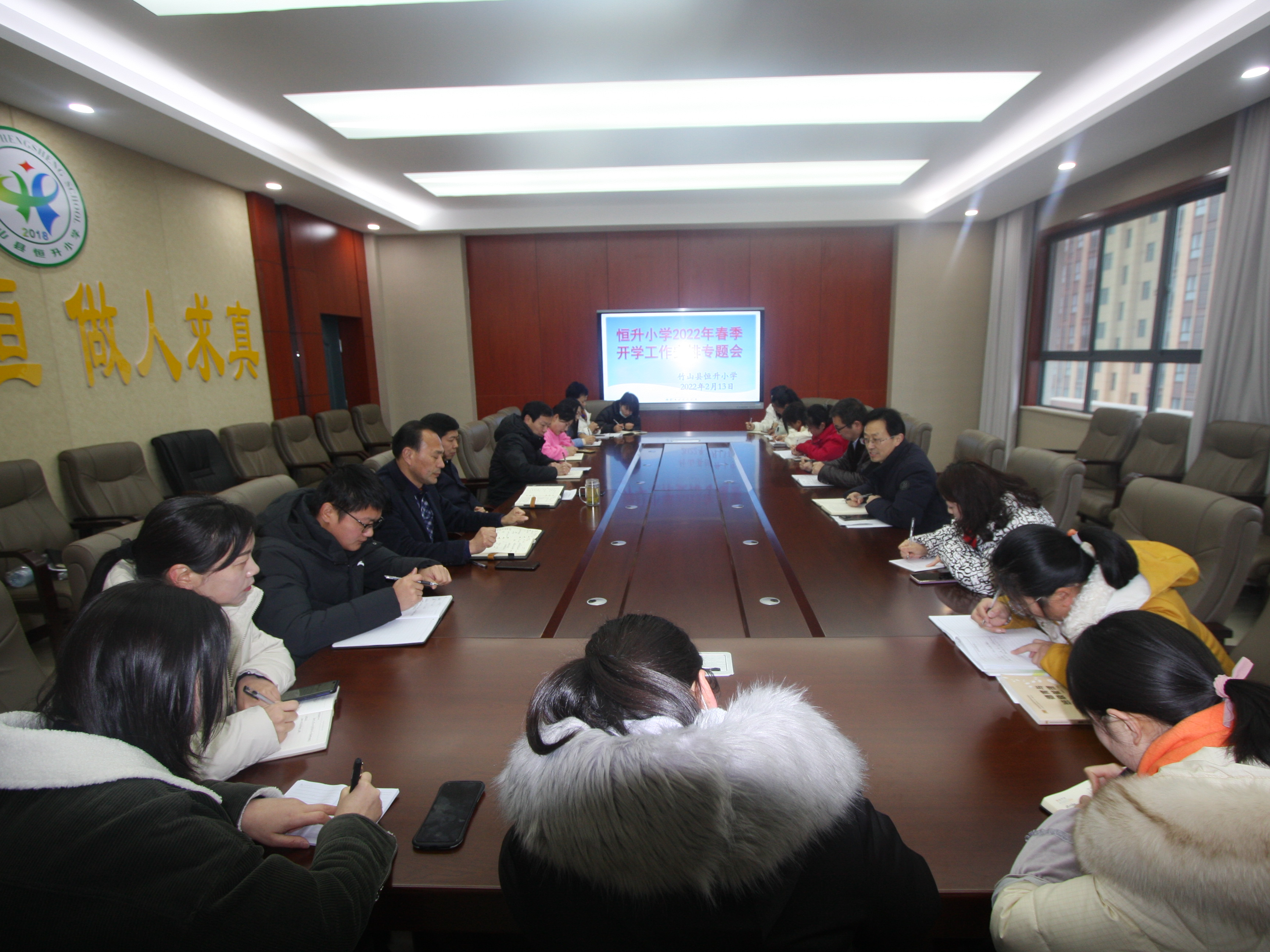 恒升小学：召开工作专题会 确保2022年春季顺利开学