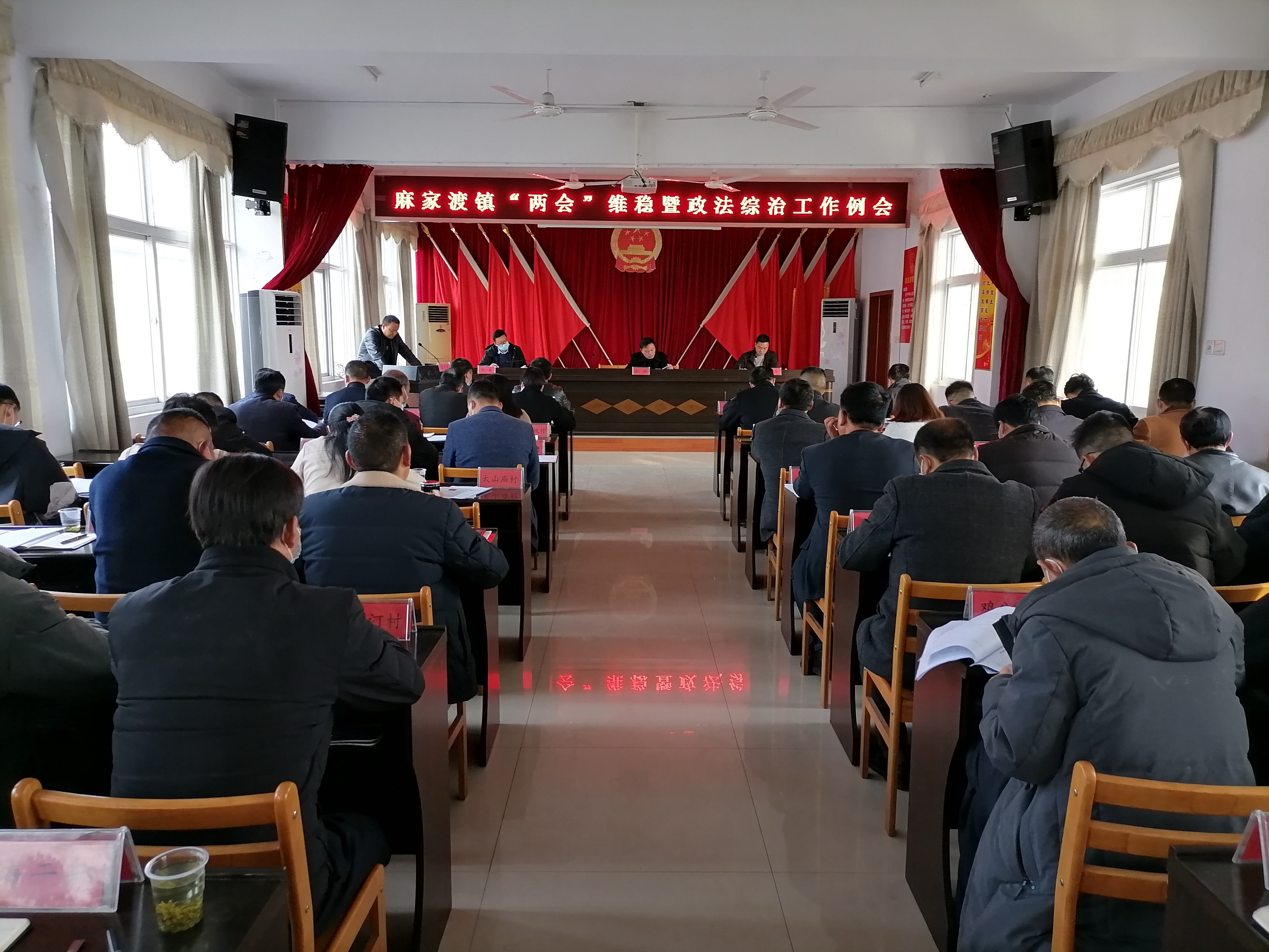 麻家渡鎮(zhèn)：召開政法綜治重點工作部署會