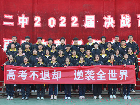 竹山二中举行2022届高三百日冲刺誓师大会