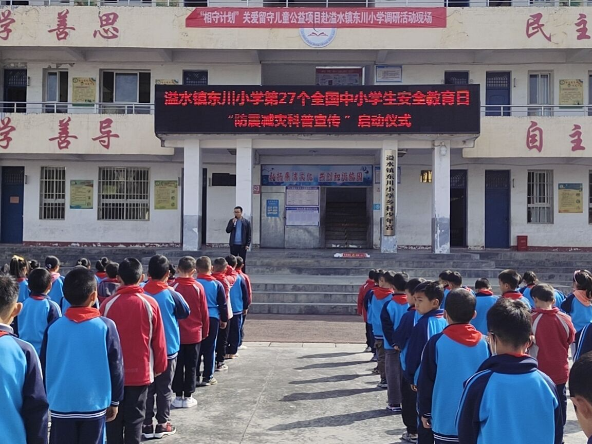 东川小学：开展全国中小学生安全教育日系列活动