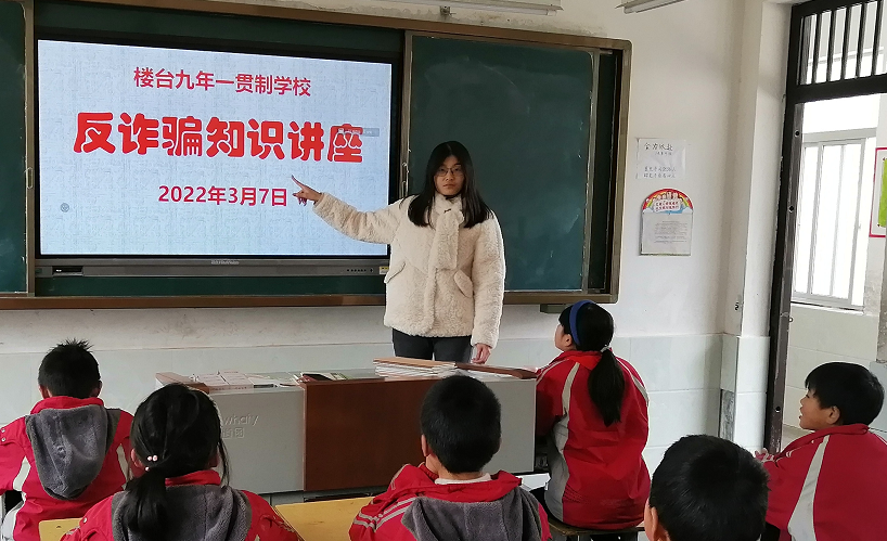 楼台九年制学校防诈骗知识普及教育活动