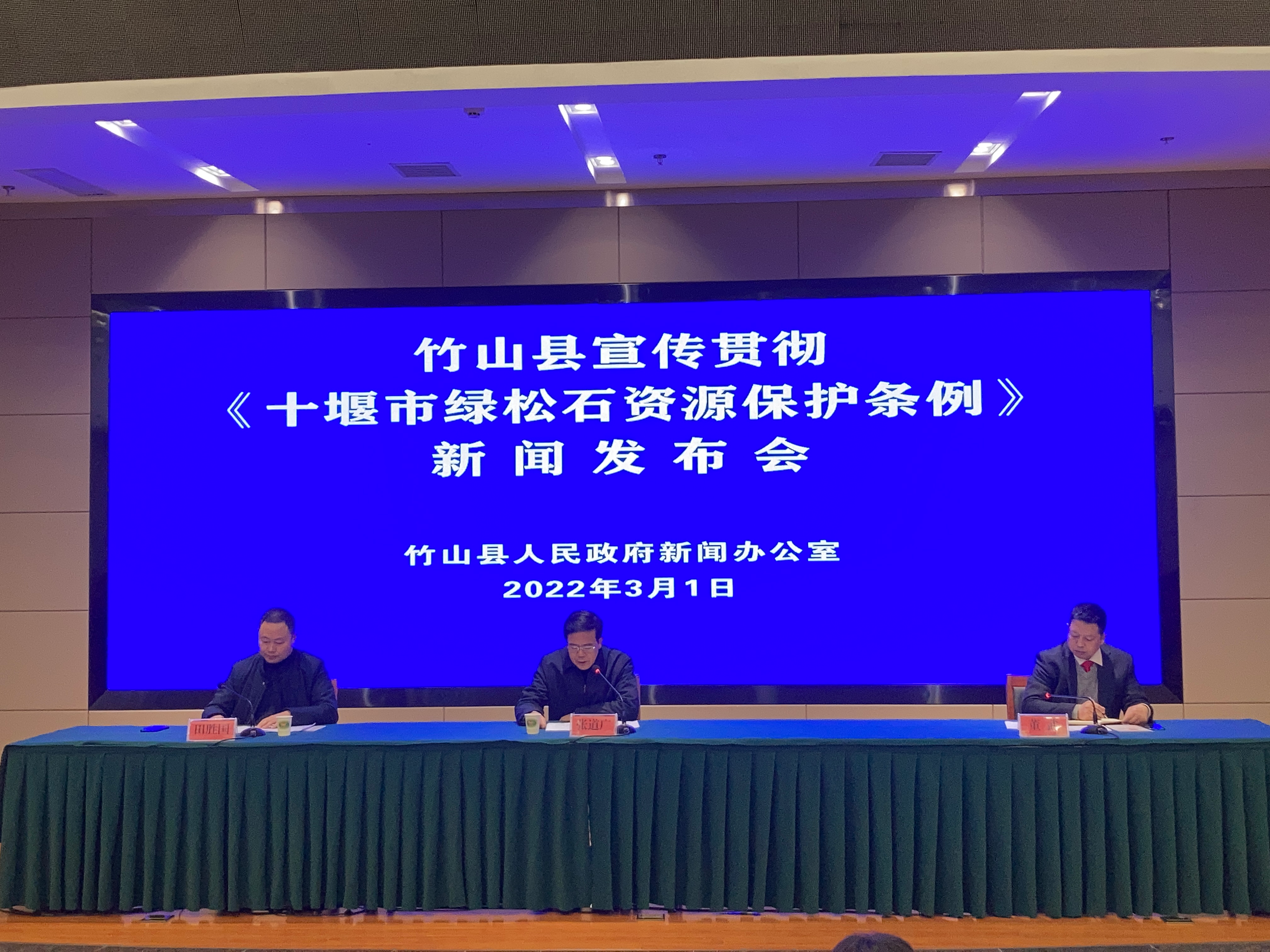 我縣召開宣傳貫徹《十堰市綠松石資源保護條例》新聞發布會