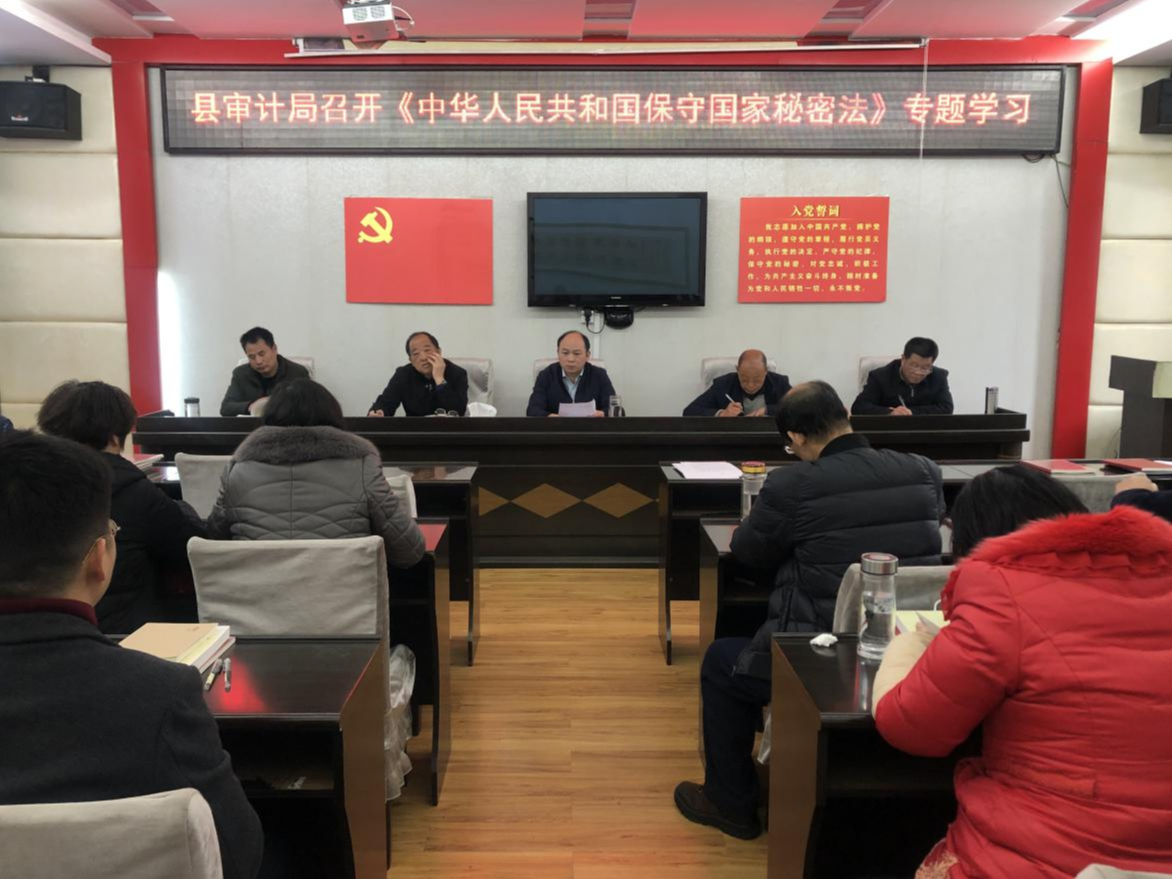 县审计局召开国家安全教育“七进”工作推进会