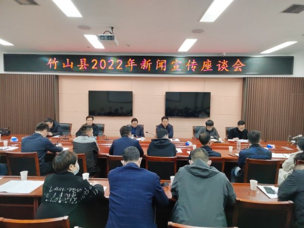 讲好“竹山故事”　展示“竹山形象”