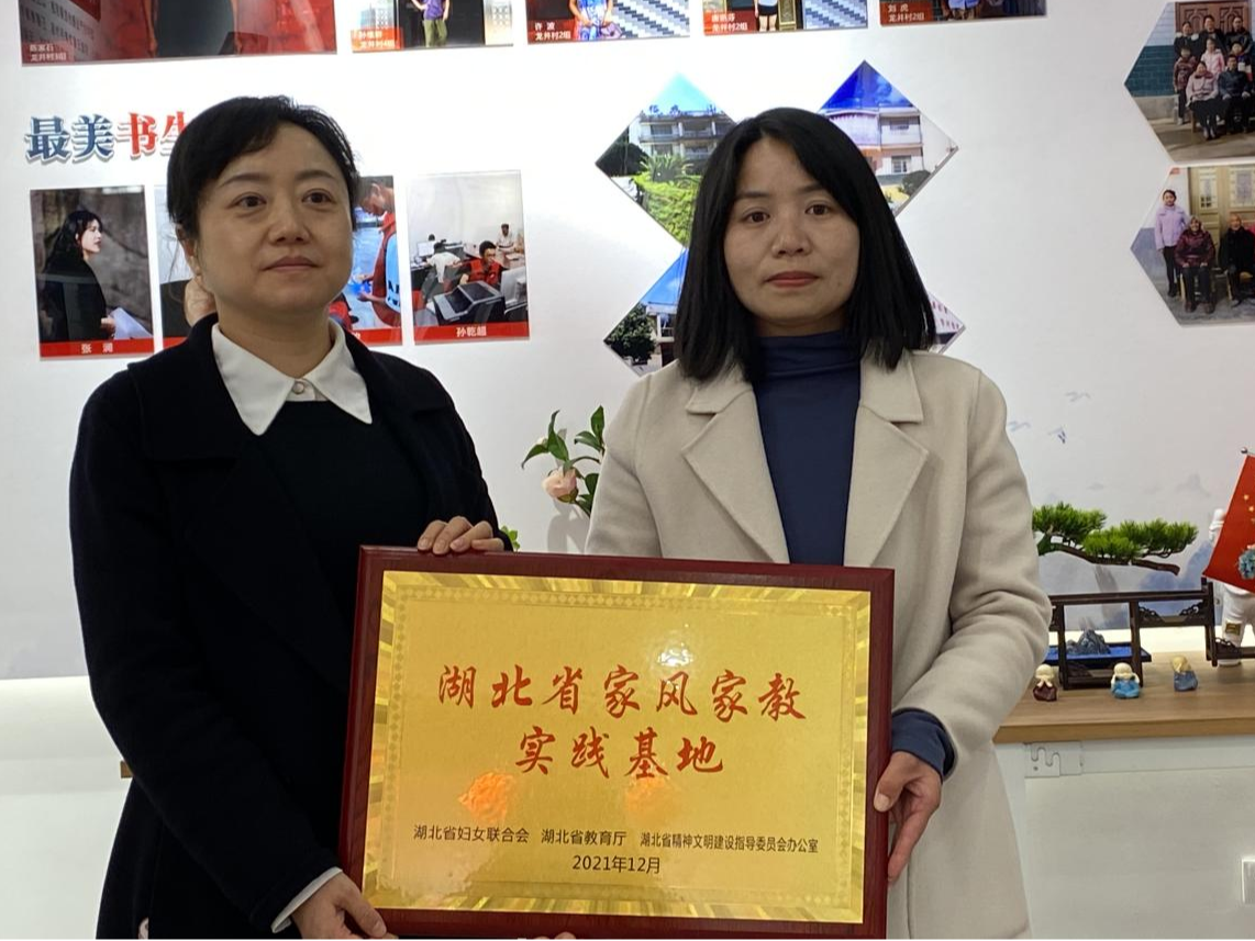 市婦聯為湖北省家風家教實踐基地授牌