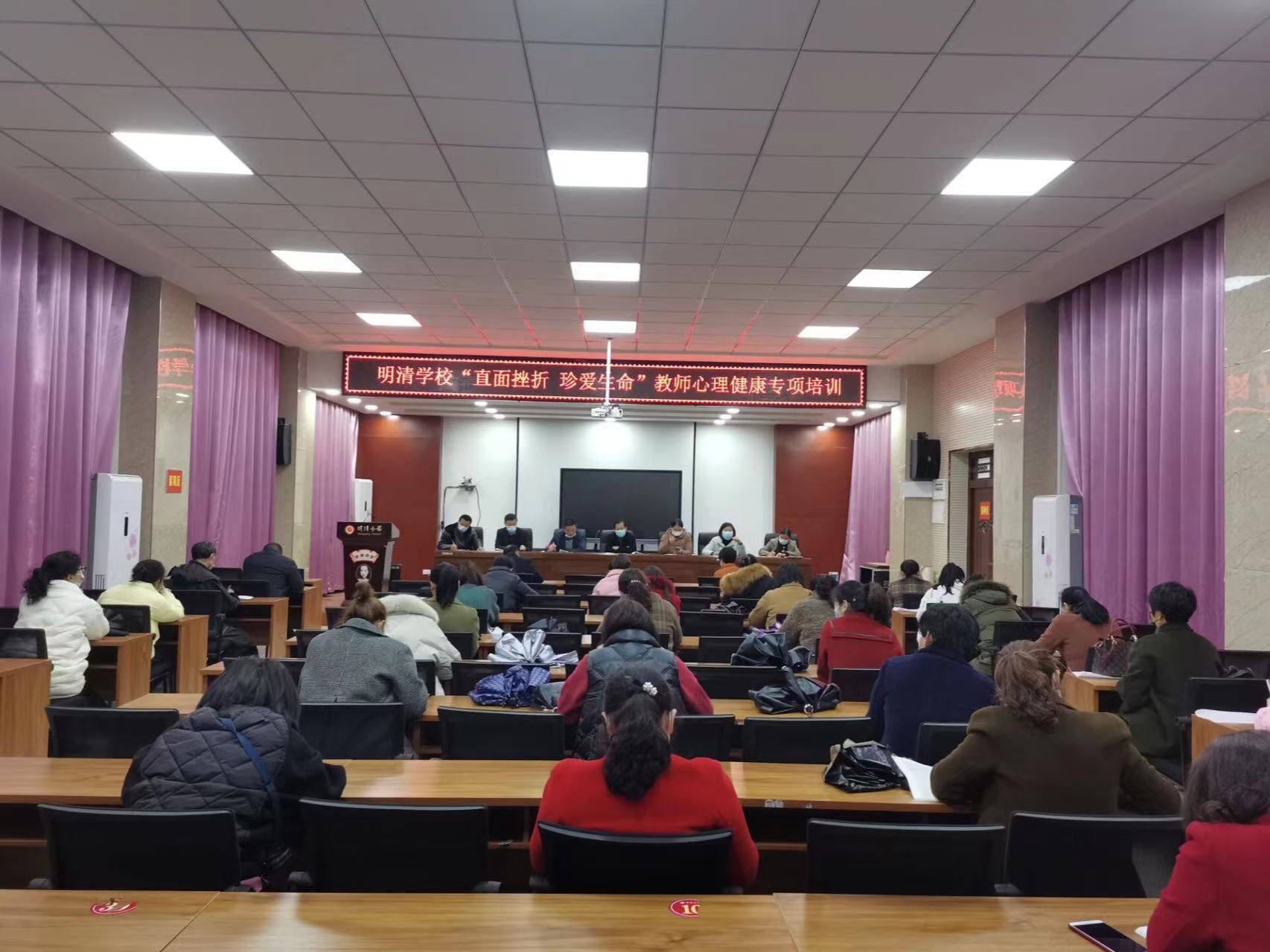 城关镇明清小学：开展教师心理健康培训