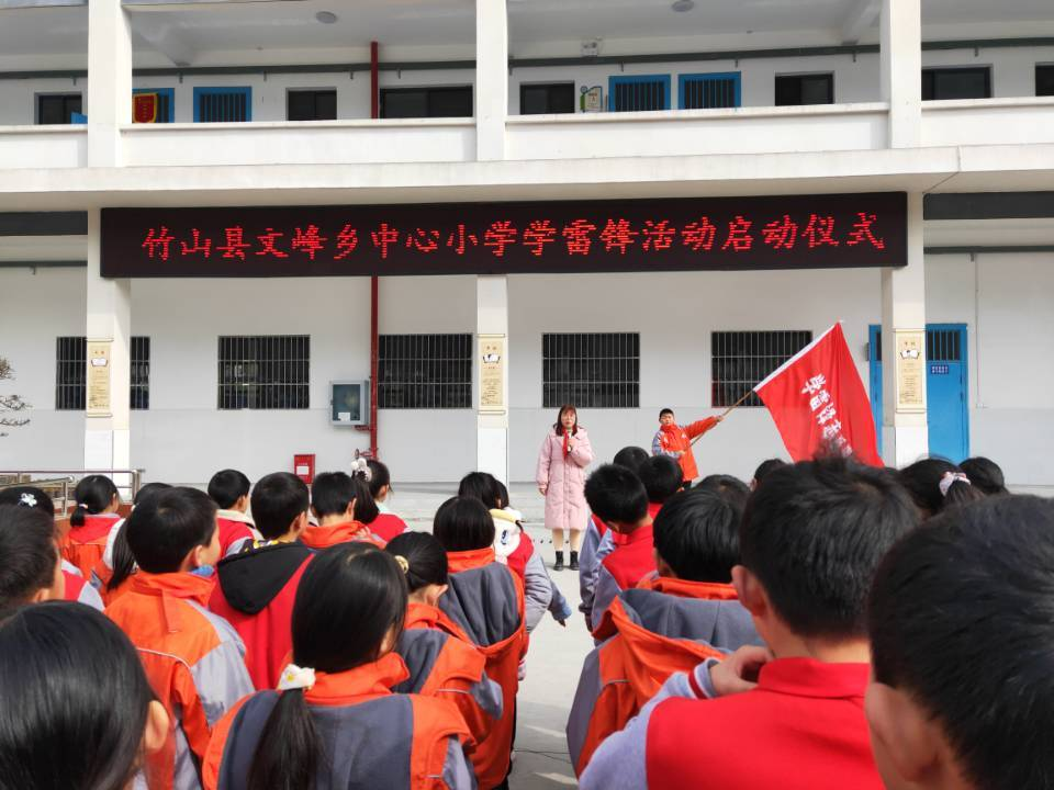 文峰乡中心小学举行“学雷锋”活动启动仪式