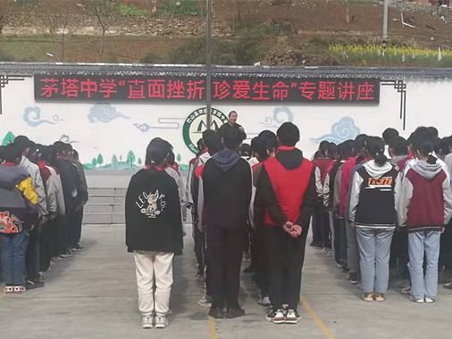 茅塔中学举行“直面挫折 珍爱生命”教育讲座
